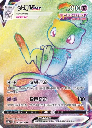 Mew-VMAX