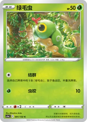 Chenipan