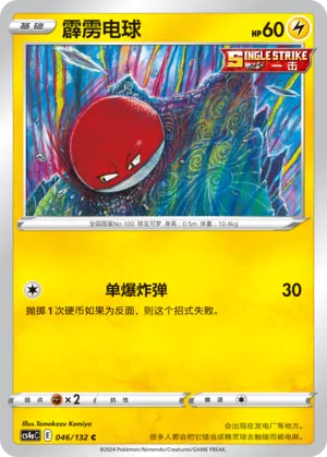 Voltorbe