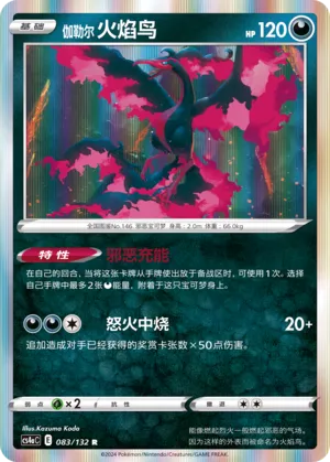 Sulfura de Galar