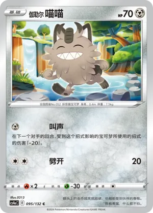 Miaouss de Galar