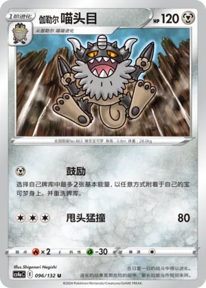 Berserkatt de Galar
