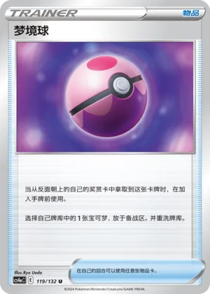 Rêve Ball
