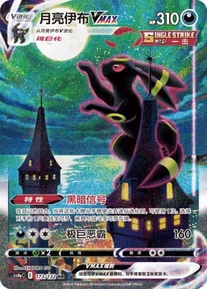 Noctali-VMAX