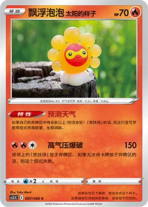 Morphéo Forme Solaire