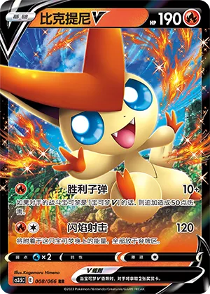 Victini-V
