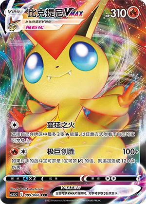 Victini-VMAX