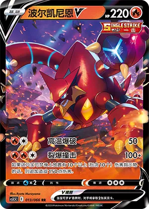Volcanion-V