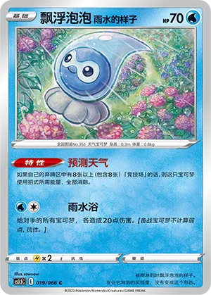 Morphéo Forme Eau de Pluie