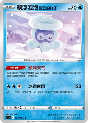 Morphéo Forme Blizzard