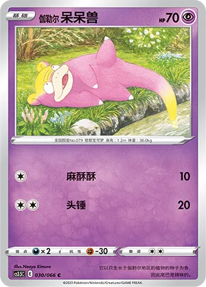 Ramoloss de Galar
