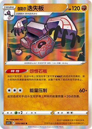 Tutétékri de Galar