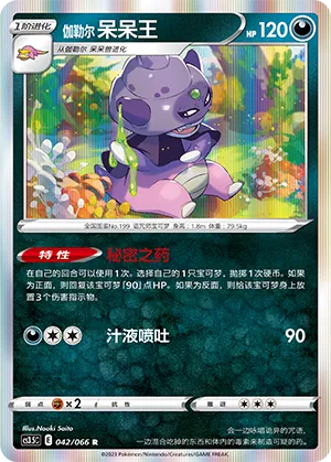 Roigada de Galar
