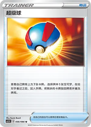 Super Ball