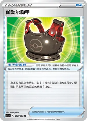 Plastron de Galar