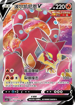 Volcanion-V