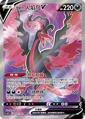 Sulfura de Galar-V