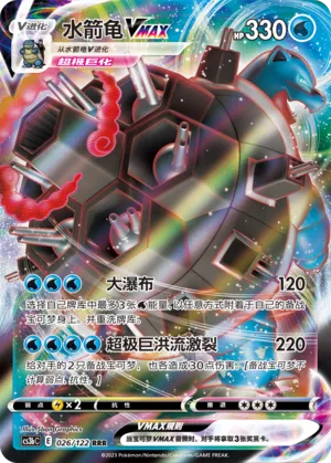 Tortank-VMAX