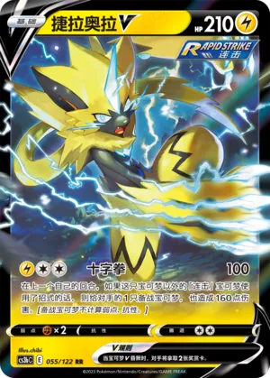 Zeraora-V
