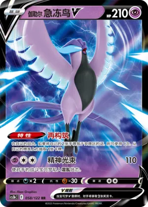 Artikodin de Galar-V