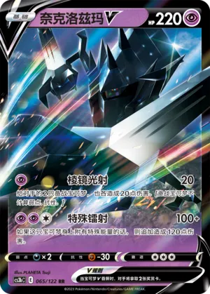 Necrozma-V