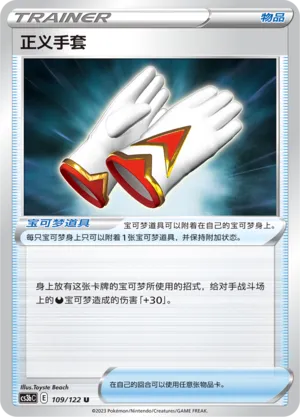 Gants Justiciers
