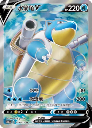 Tortank-V