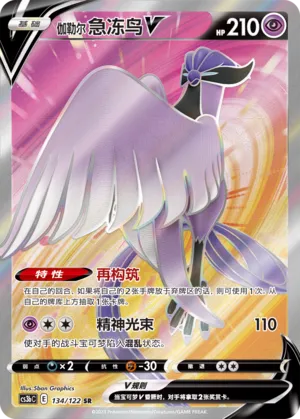 Artikodin de Galar-V