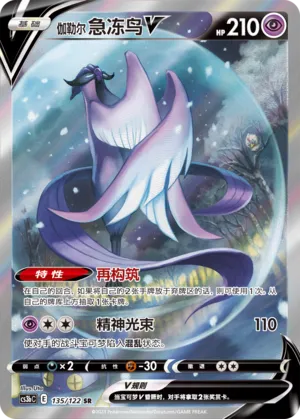 Artikodin de Galar-V