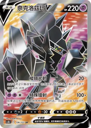 Necrozma-V