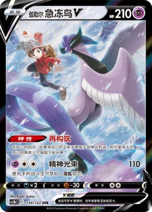 Artikodin de Galar-V