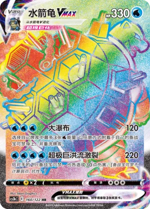 Tortank-VMAX