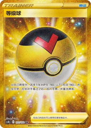 Niveau Ball