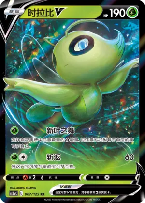 Celebi-V
