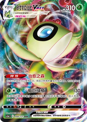 Celebi-VMAX