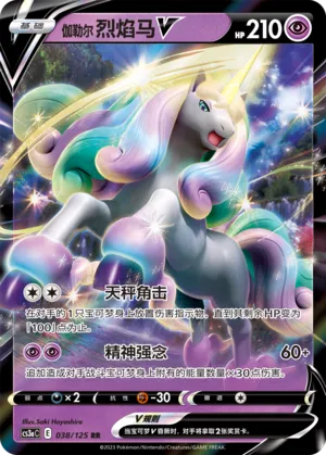 Galopa de Galar-V