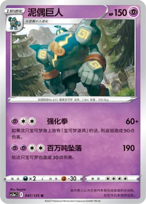 Golemastoc