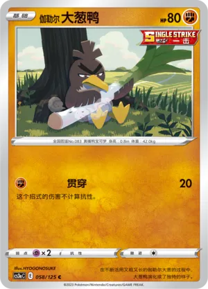 Canarticho de Galar