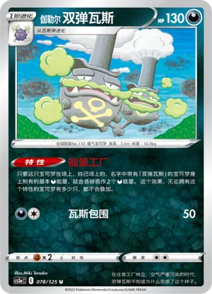 Smogogo de Galar