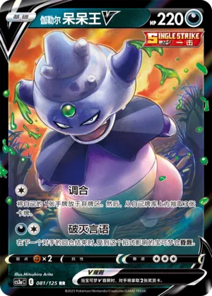 Roigada de Galar-V