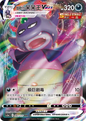Roigada de Galar-VMAX