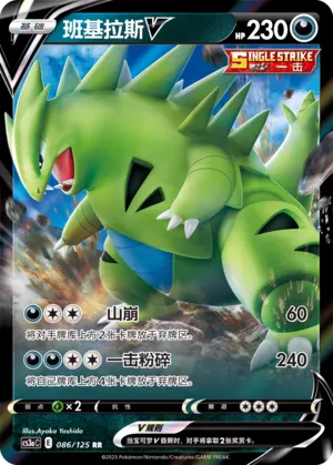 Tyranocif-V