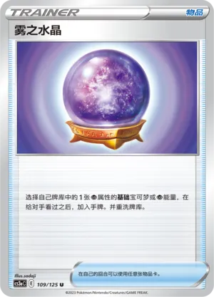 Boule de Cristal Brume