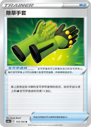 Gants Désherbants