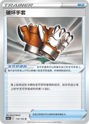 Gants Dévastateurs