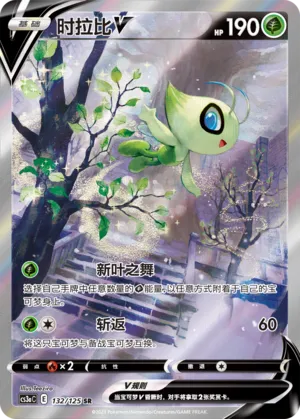 Celebi-V