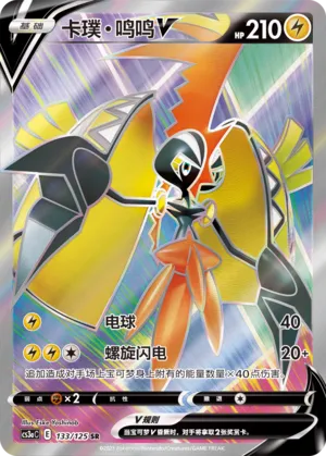 Tokorico-V