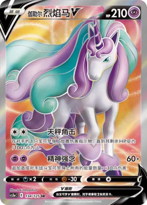 Galopa de Galar-V