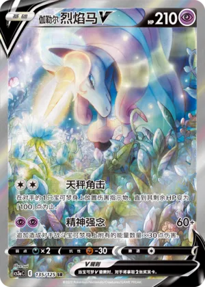 Galopa de Galar-V