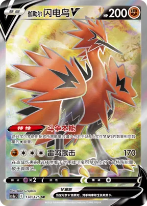 Électhor de Galar-V